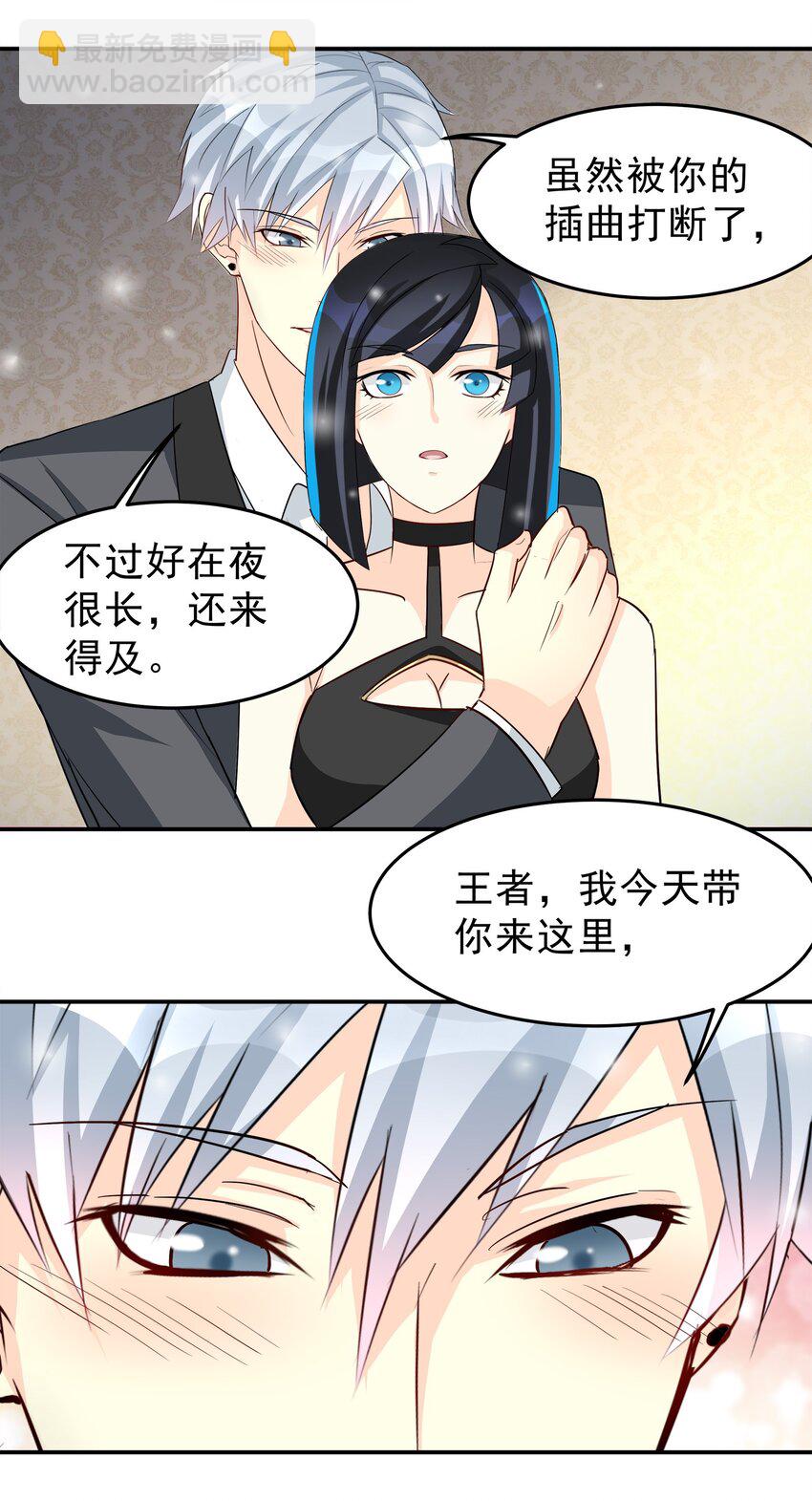 《打开男神的正确姿势》72 第9页