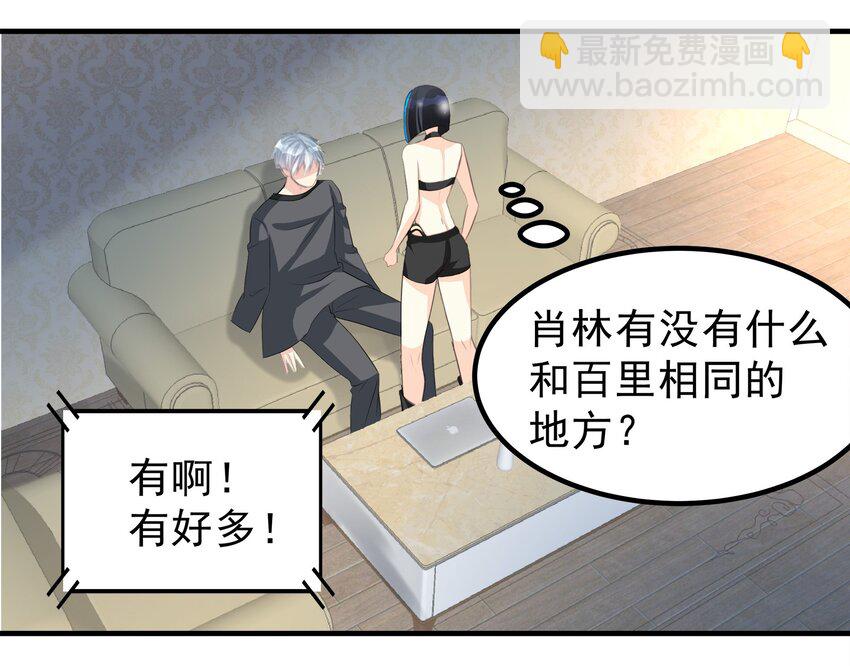 《打开男神的正确姿势》70 第11页