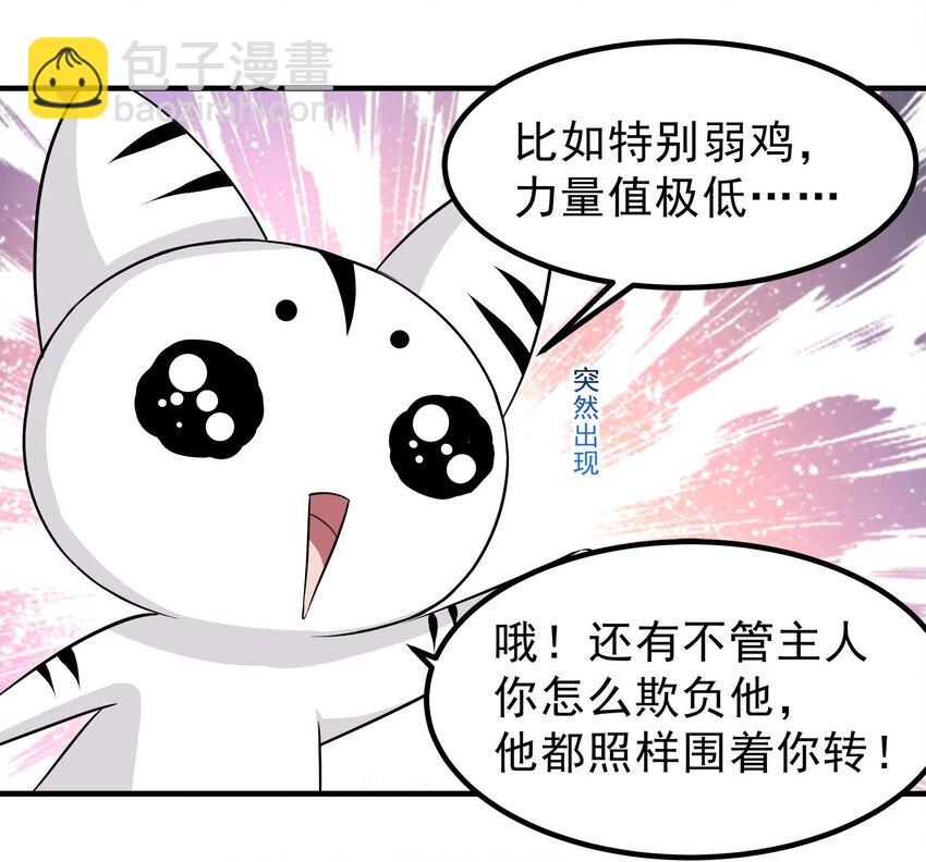 《打开男神的正确姿势》70 第12页