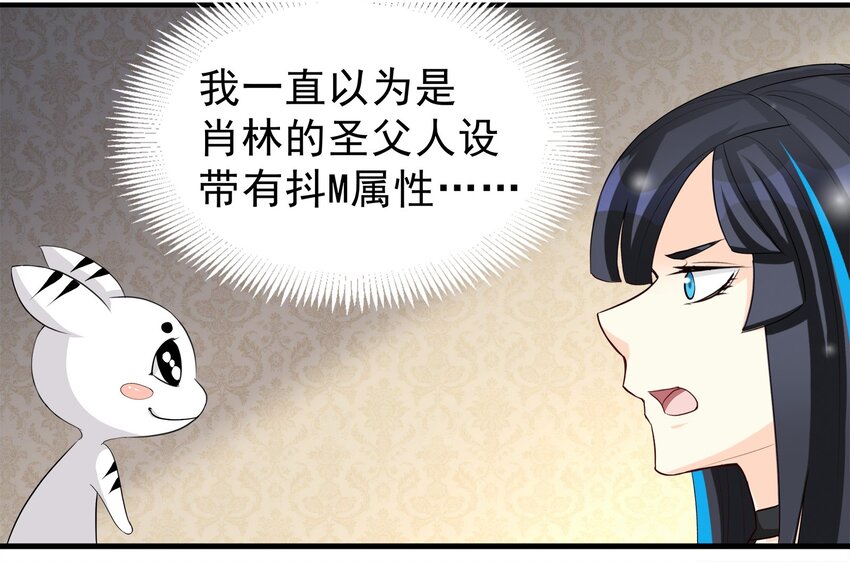 《打开男神的正确姿势》70 第13页
