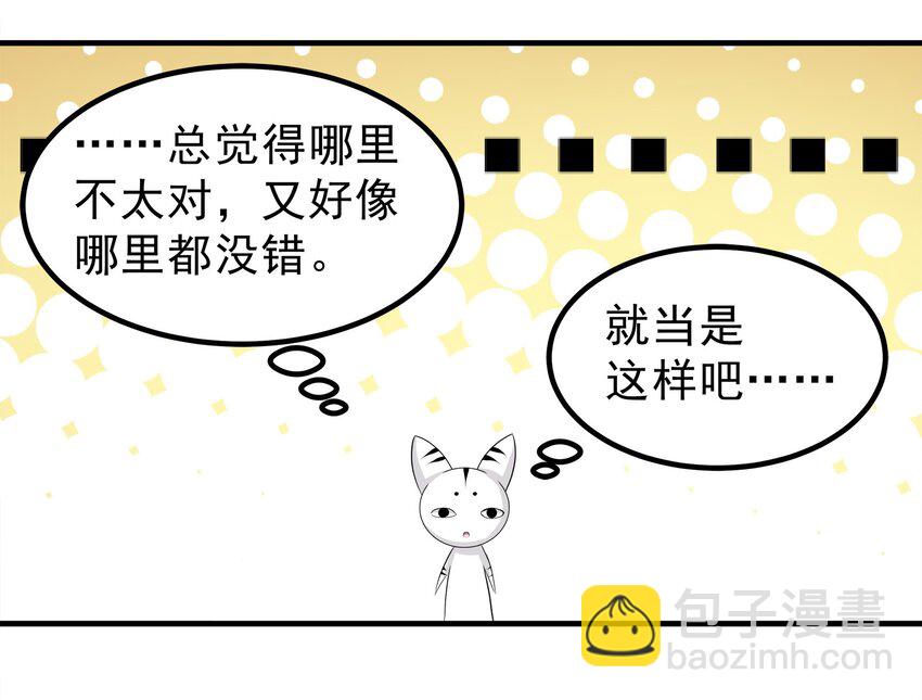 《打开男神的正确姿势》70 第15页