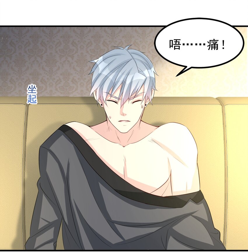 《打开男神的正确姿势》70 第18页