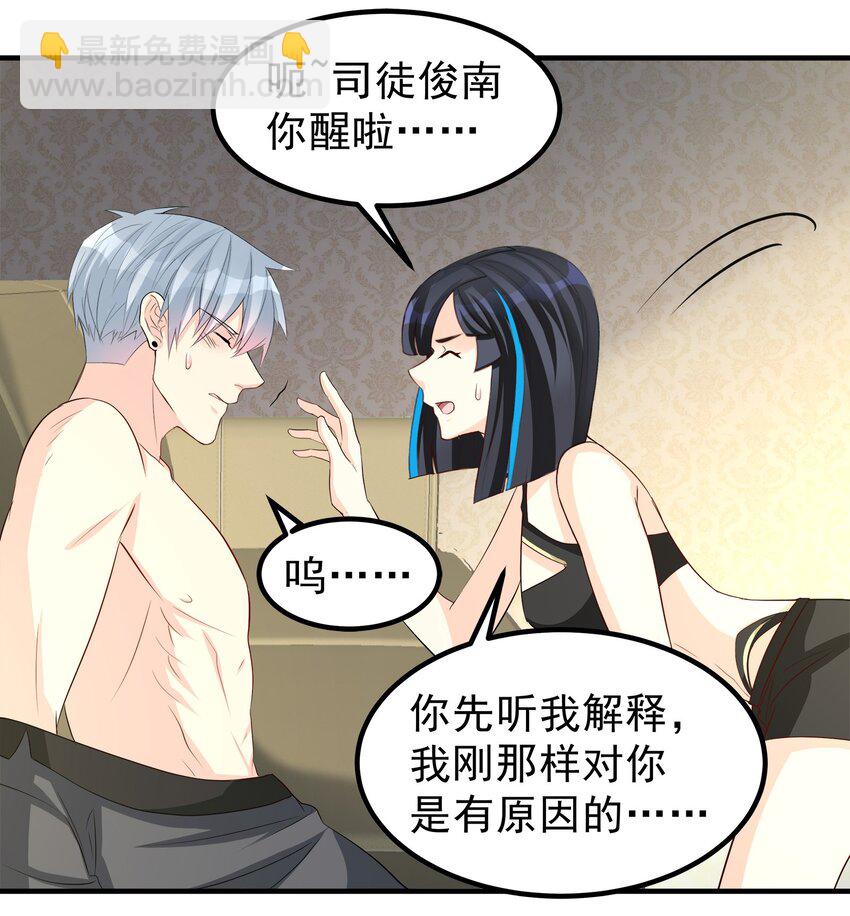 《打开男神的正确姿势》70 第19页