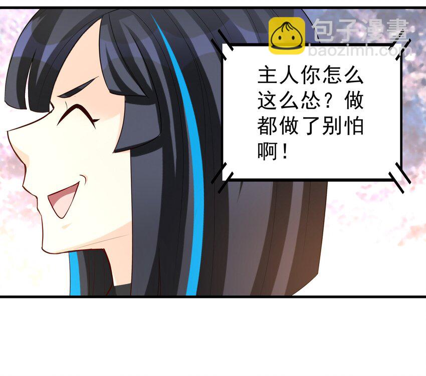 《打开男神的正确姿势》70 第20页
