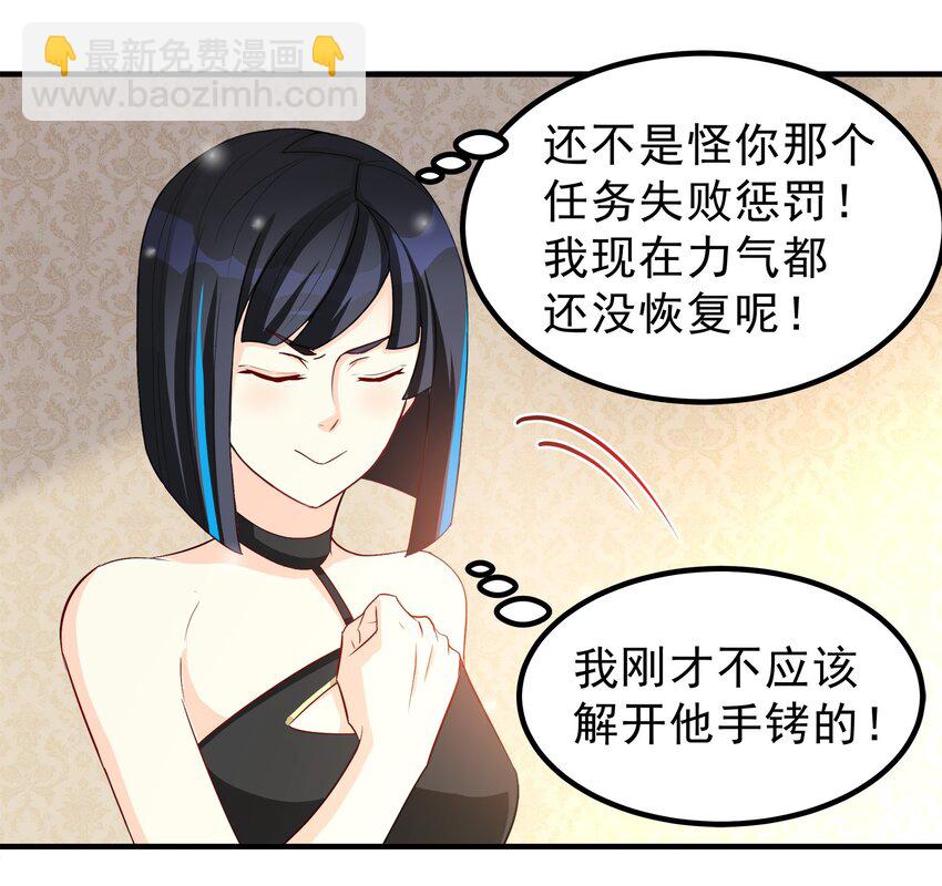 《打开男神的正确姿势》70 第21页