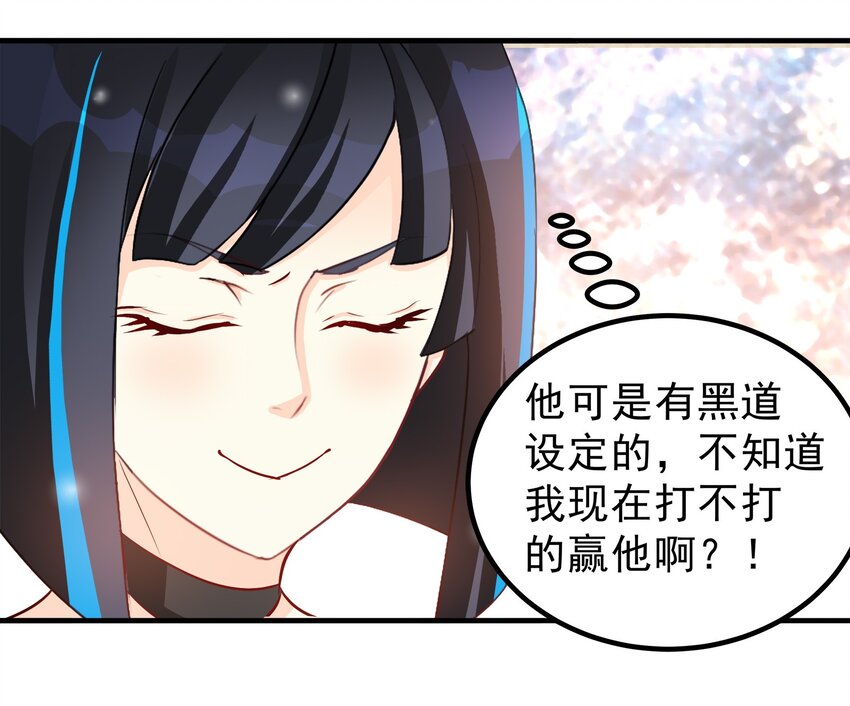 《打开男神的正确姿势》70 第22页