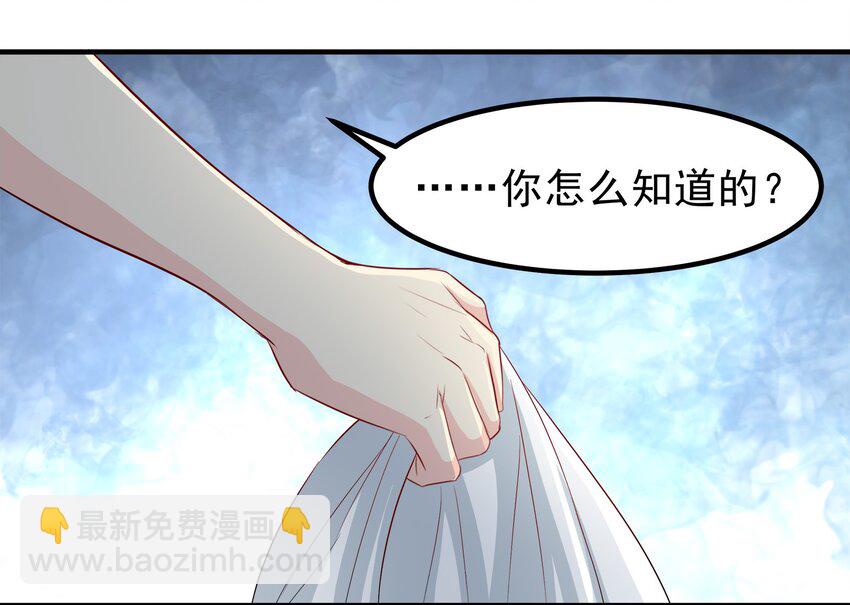 《打开男神的正确姿势》70 第23页
