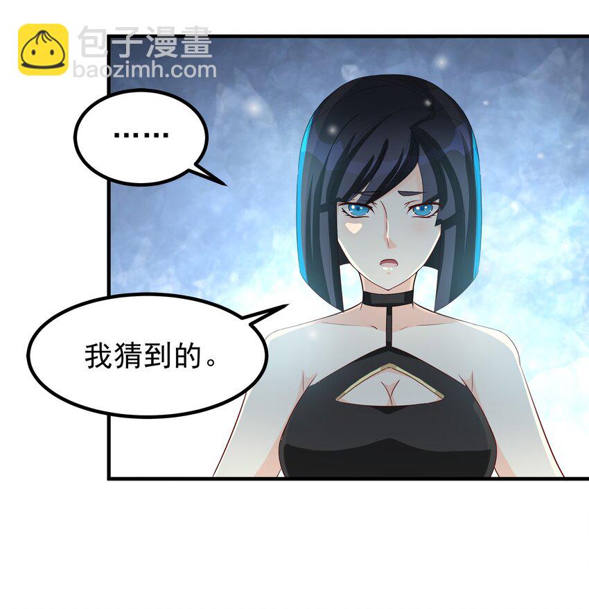 《打开男神的正确姿势》70 第26页