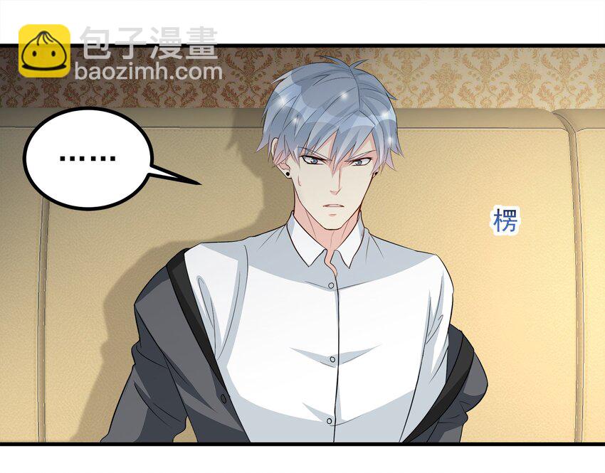 《打开男神的正确姿势》70 第27页