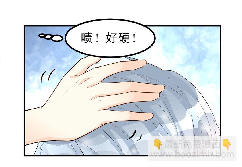 《打开男神的正确姿势》70 第2页