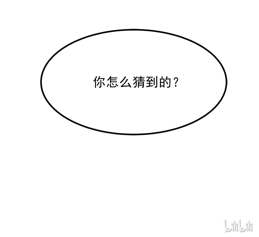 《打开男神的正确姿势》70 第30页