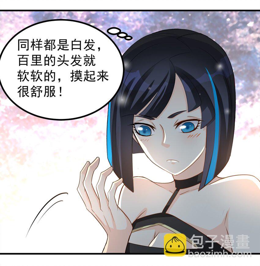 《打开男神的正确姿势》70 第3页