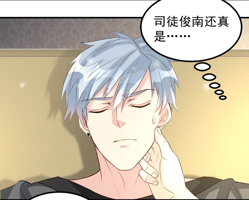 《打开男神的正确姿势》70 第5页