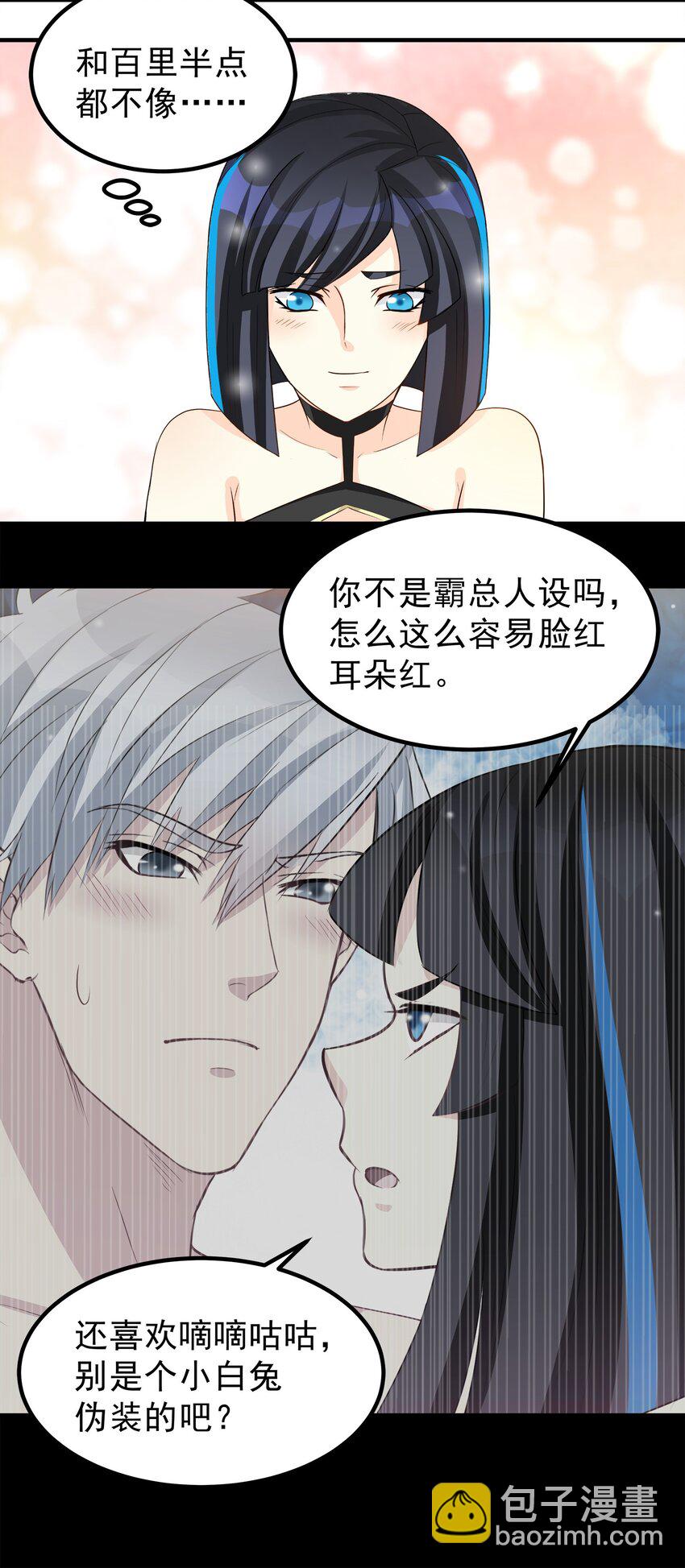 《打开男神的正确姿势》70 第6页