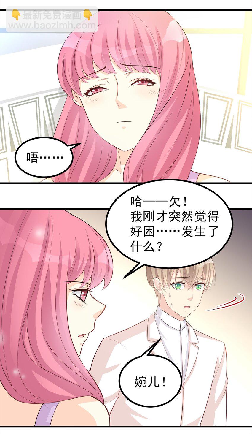 《打开男神的正确姿势》69 第15页