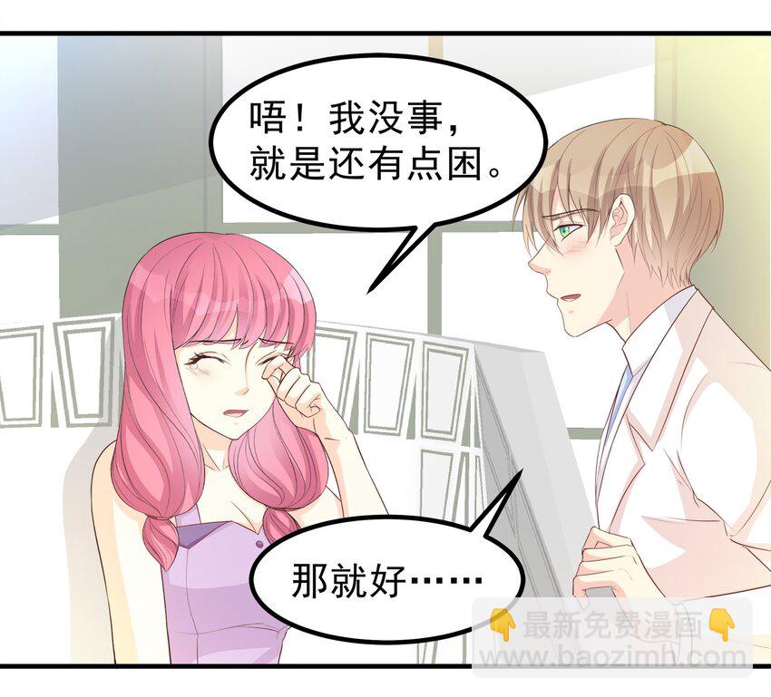 《打开男神的正确姿势》69 第17页
