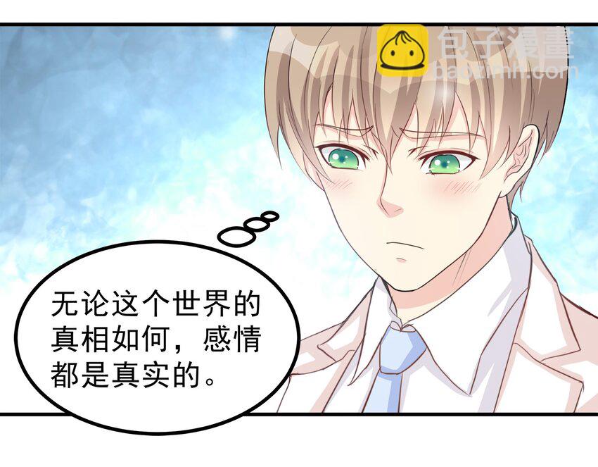 《打开男神的正确姿势》69 第18页