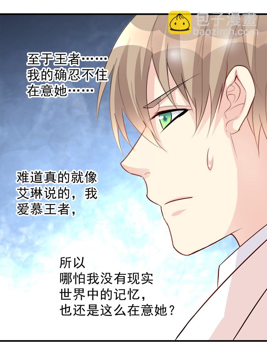 《打开男神的正确姿势》69 第20页