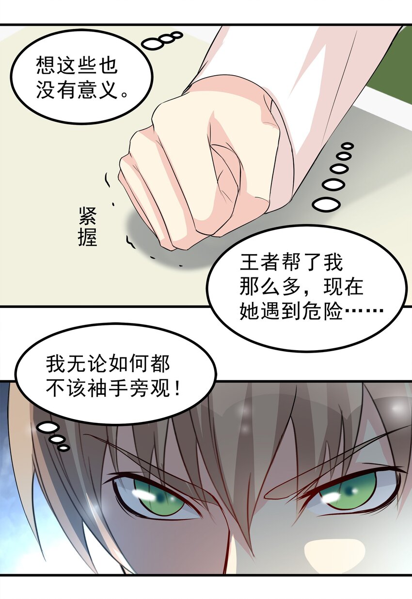 《打开男神的正确姿势》69 第21页
