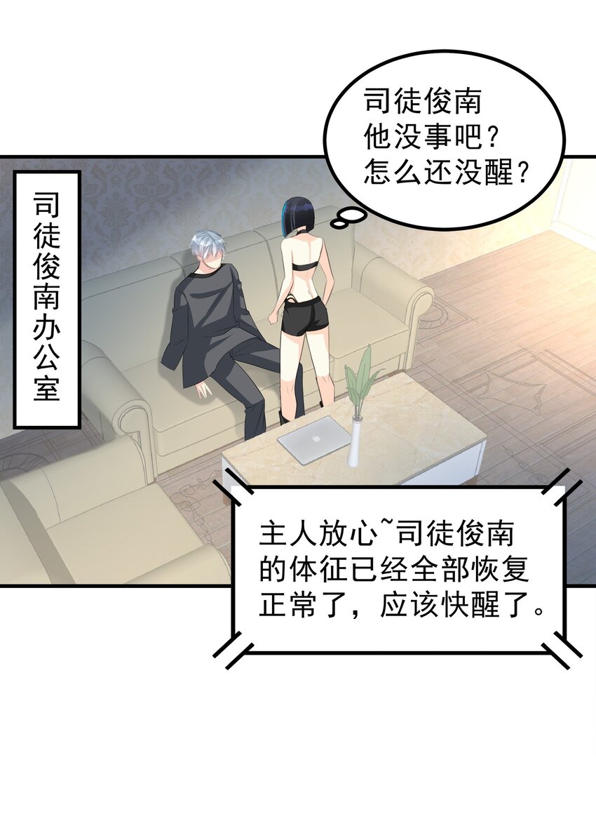《打开男神的正确姿势》69 第24页
