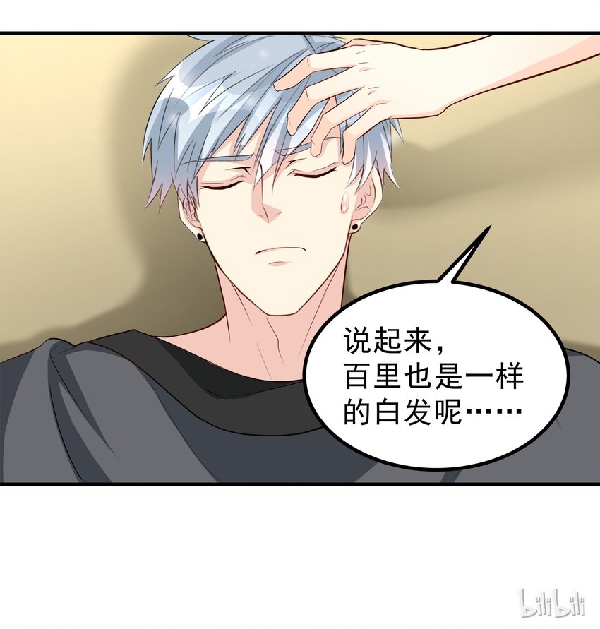 《打开男神的正确姿势》69 第26页