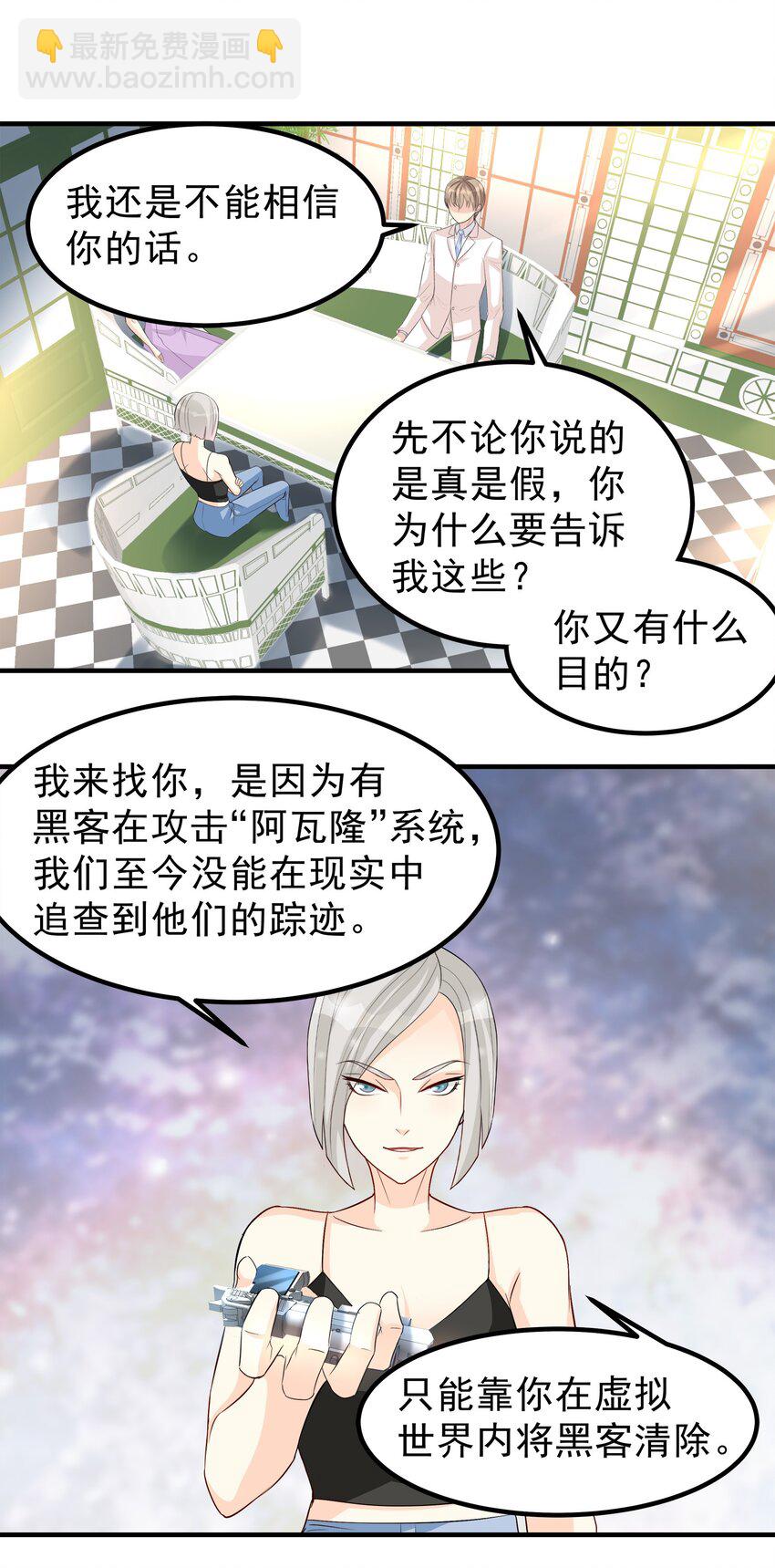 《打开男神的正确姿势》69 第2页