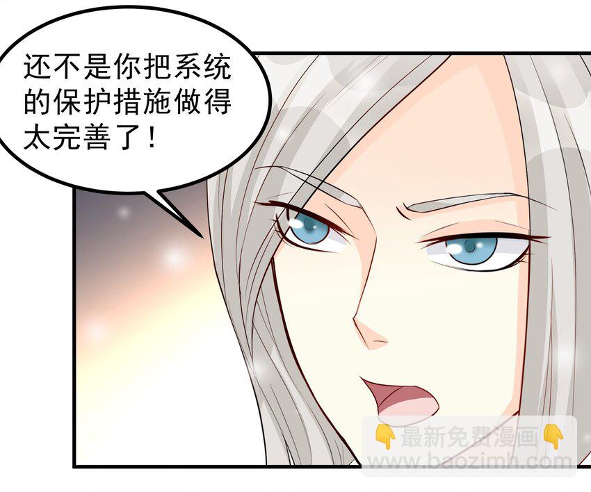 《打开男神的正确姿势》69 第4页