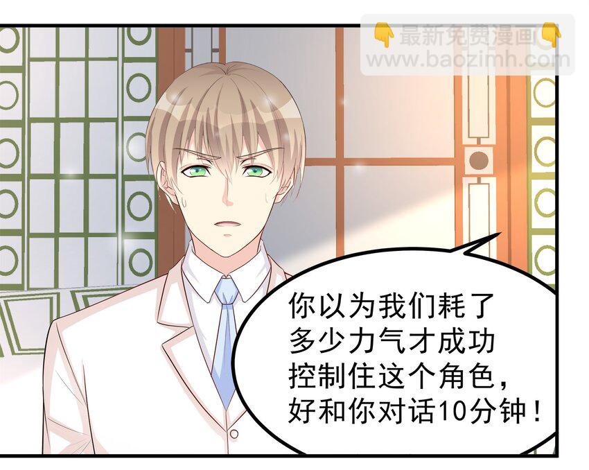 《打开男神的正确姿势》69 第5页