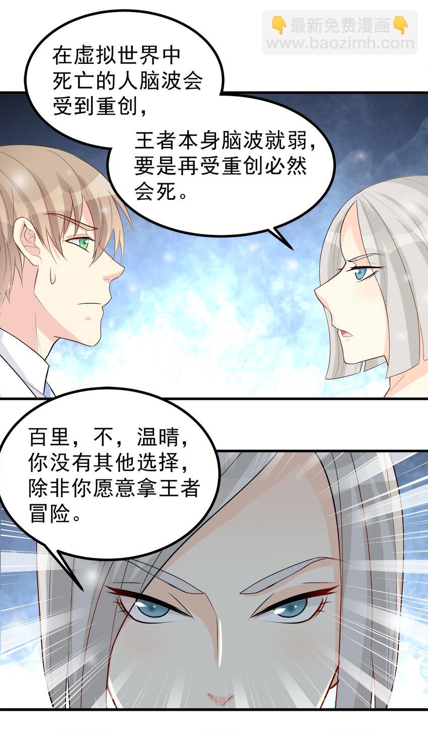 《打开男神的正确姿势》69 第6页