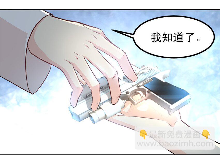 《打开男神的正确姿势》69 第8页