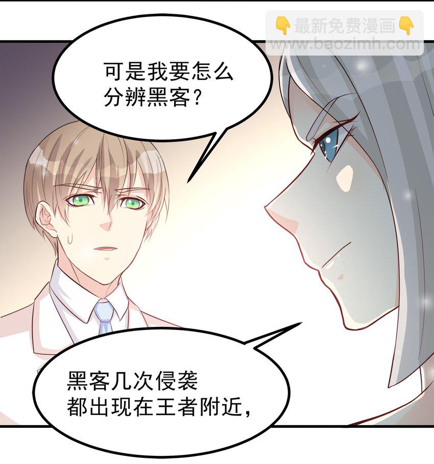 《打开男神的正确姿势》69 第9页