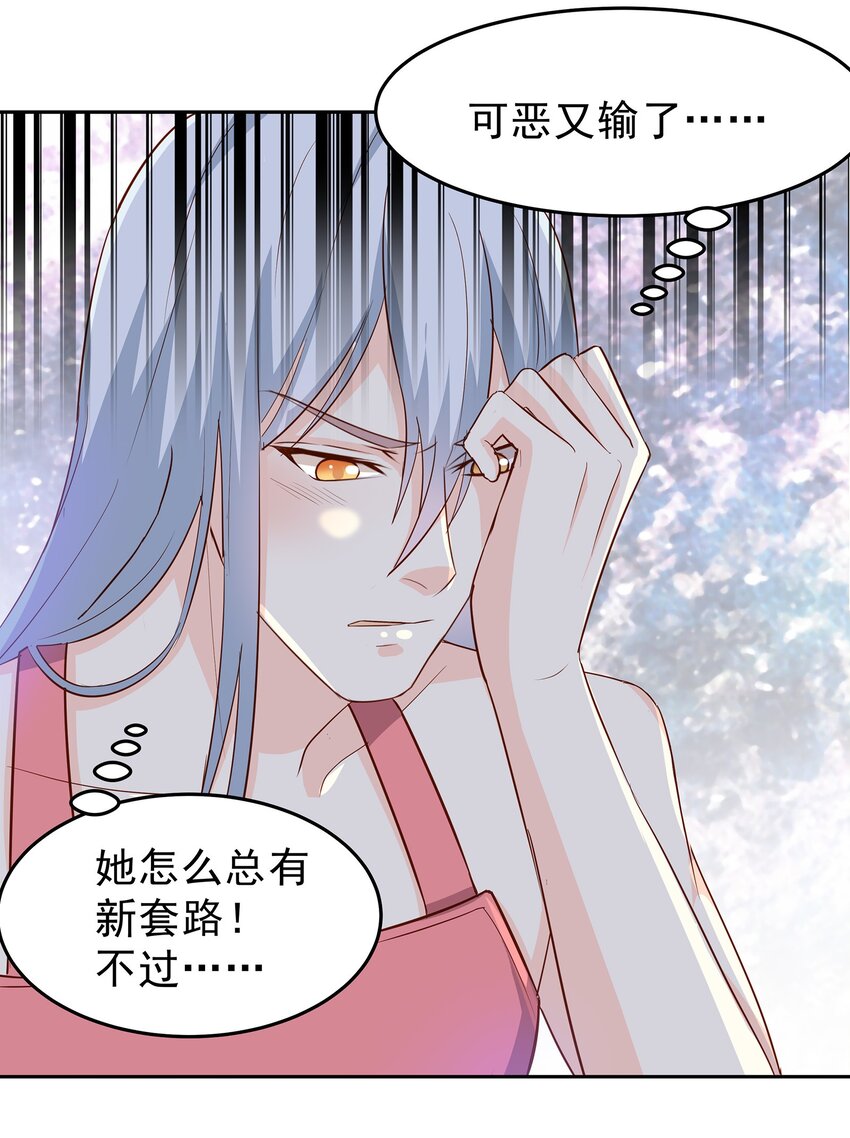 《打开男神的正确姿势》76 第10页