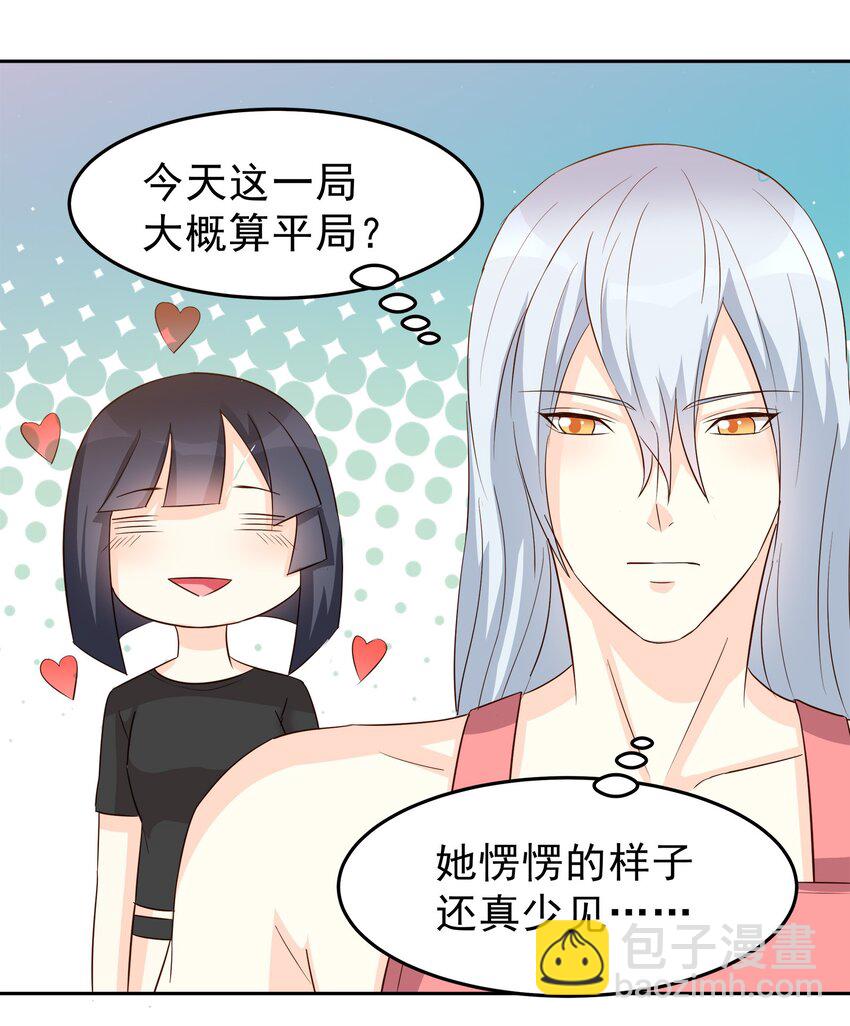 《打开男神的正确姿势》76 第11页