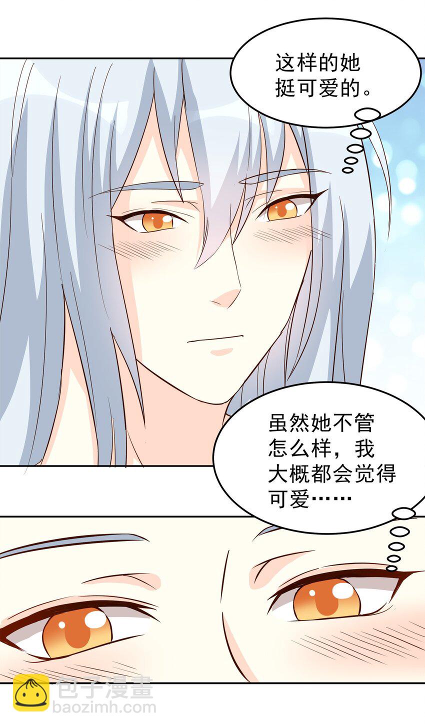 《打开男神的正确姿势》76 第12页