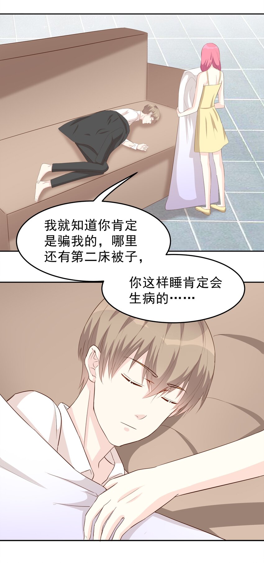 《打开男神的正确姿势》76 第17页