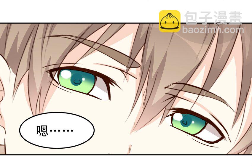 《打开男神的正确姿势》76 第18页
