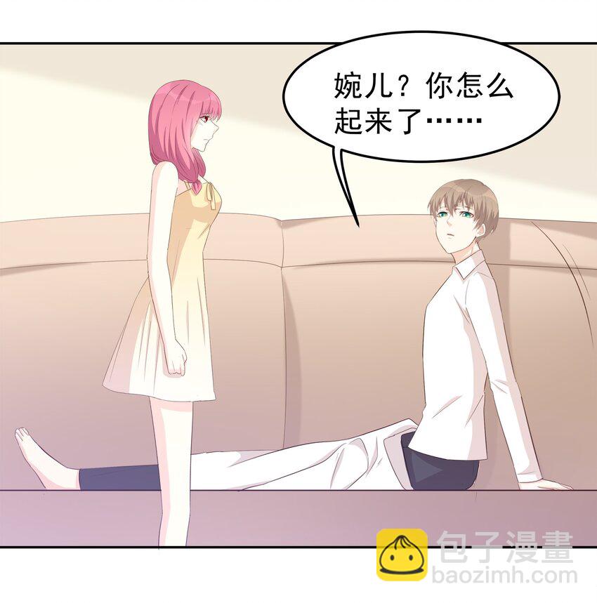 《打开男神的正确姿势》76 第19页