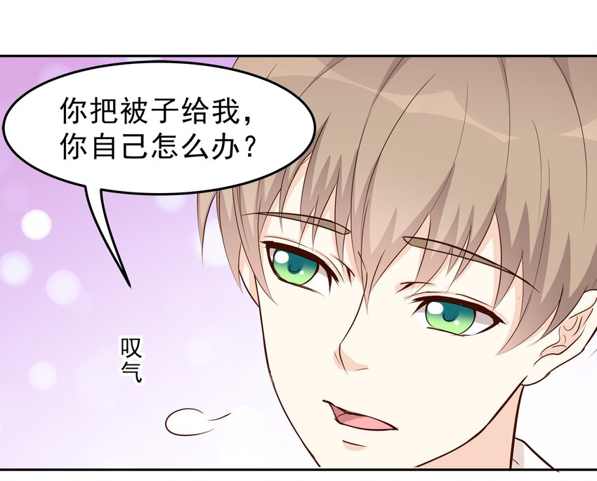 《打开男神的正确姿势》76 第20页