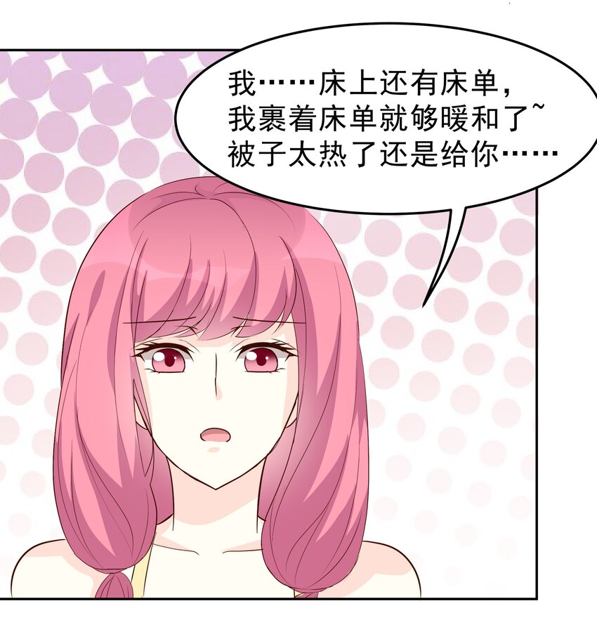 《打开男神的正确姿势》76 第21页