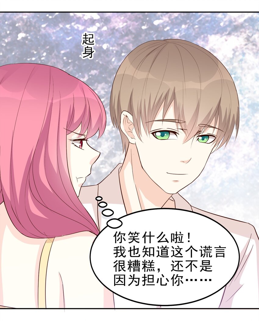 《打开男神的正确姿势》76 第22页