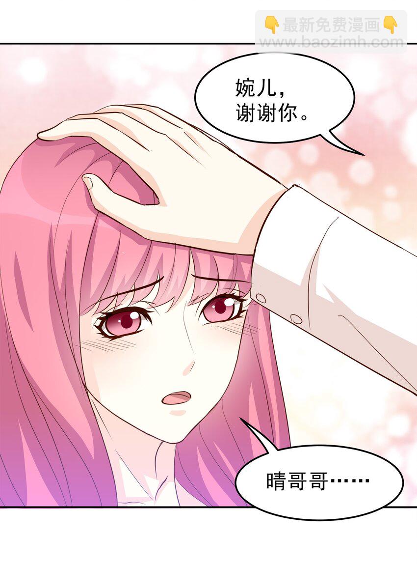 《打开男神的正确姿势》76 第23页