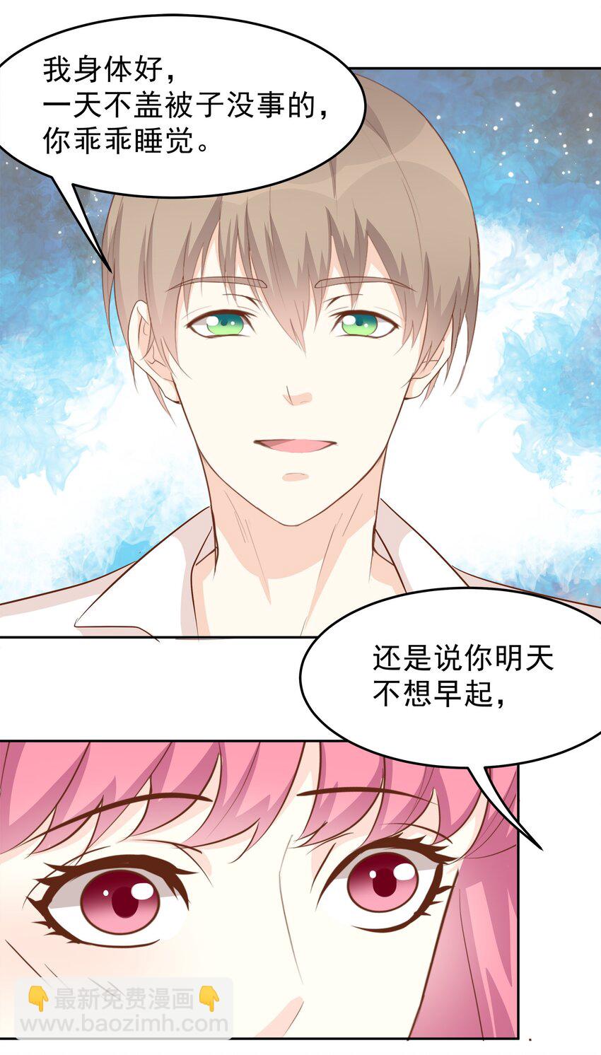 《打开男神的正确姿势》76 第24页