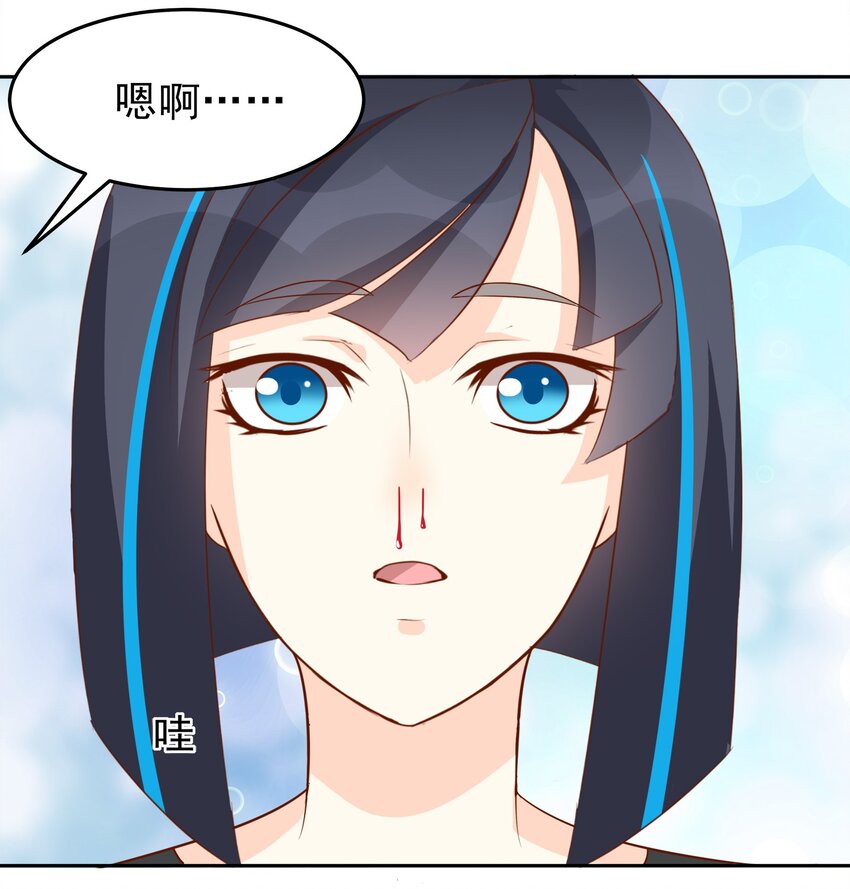 《打开男神的正确姿势》76 第4页
