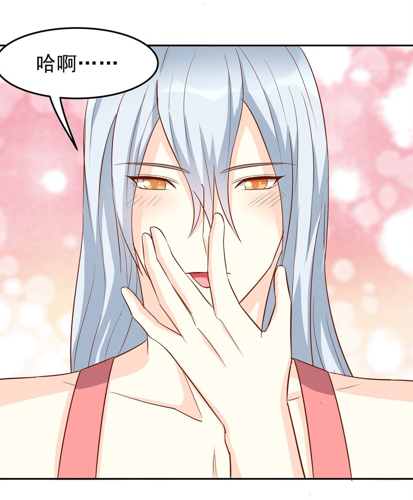 《打开男神的正确姿势》76 第5页