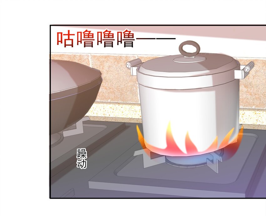 《打开男神的正确姿势》76 第6页