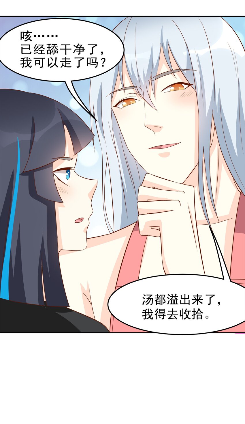 《打开男神的正确姿势》76 第7页