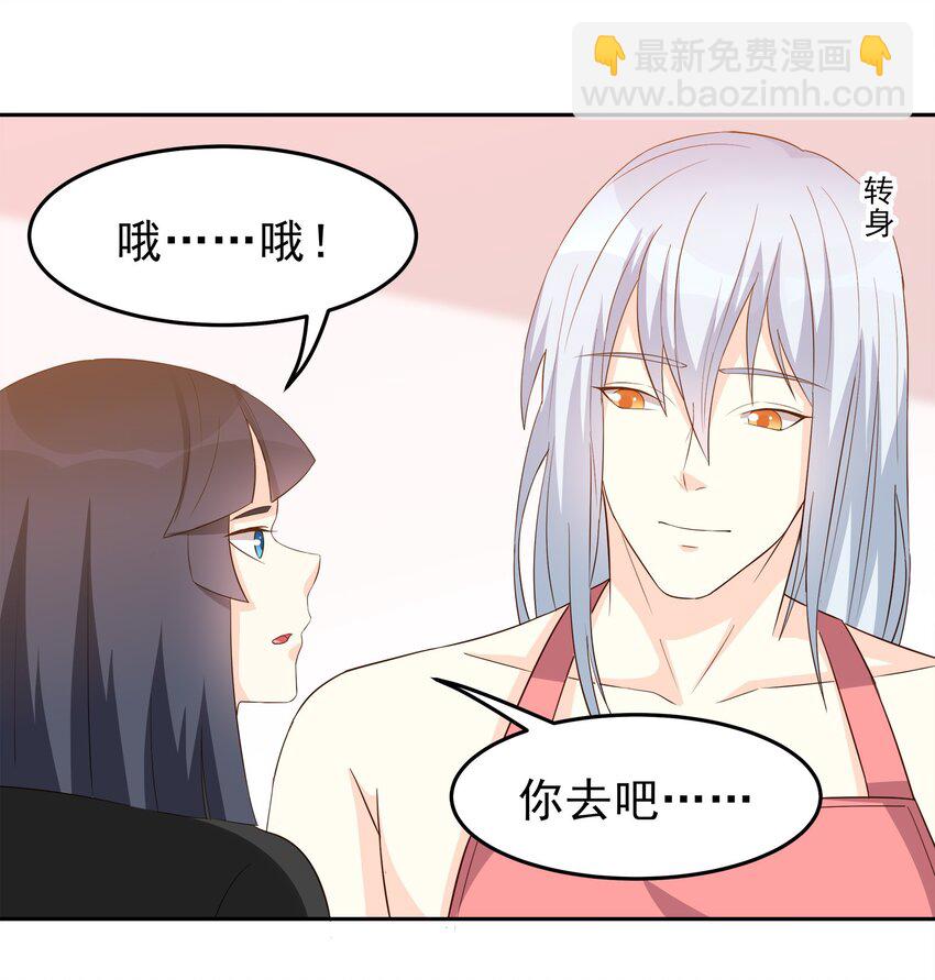 《打开男神的正确姿势》76 第8页