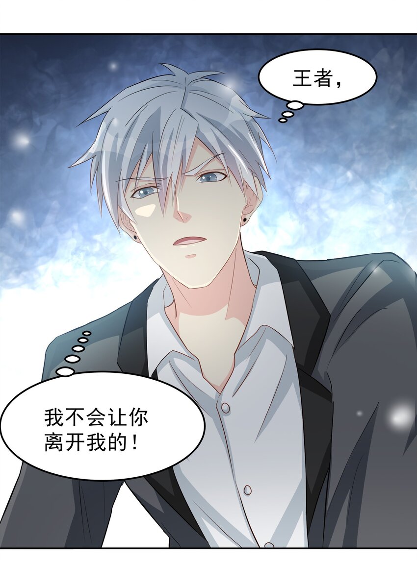 《打开男神的正确姿势》74 第10页