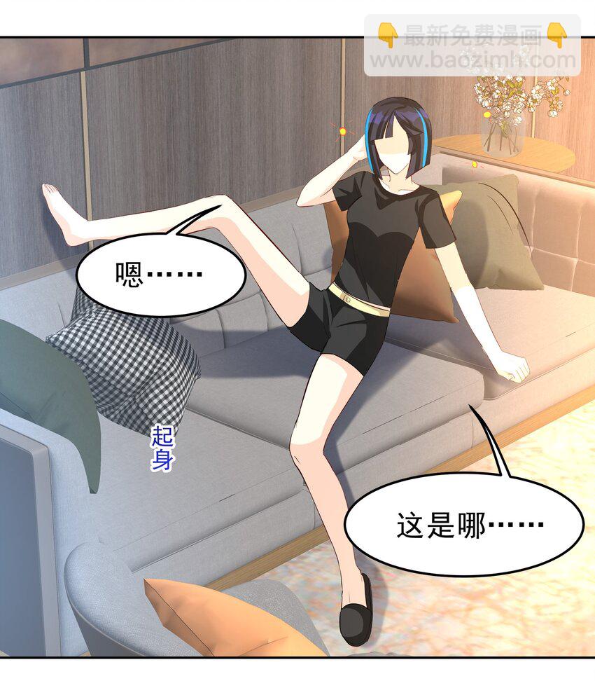 《打开男神的正确姿势》74 第15页