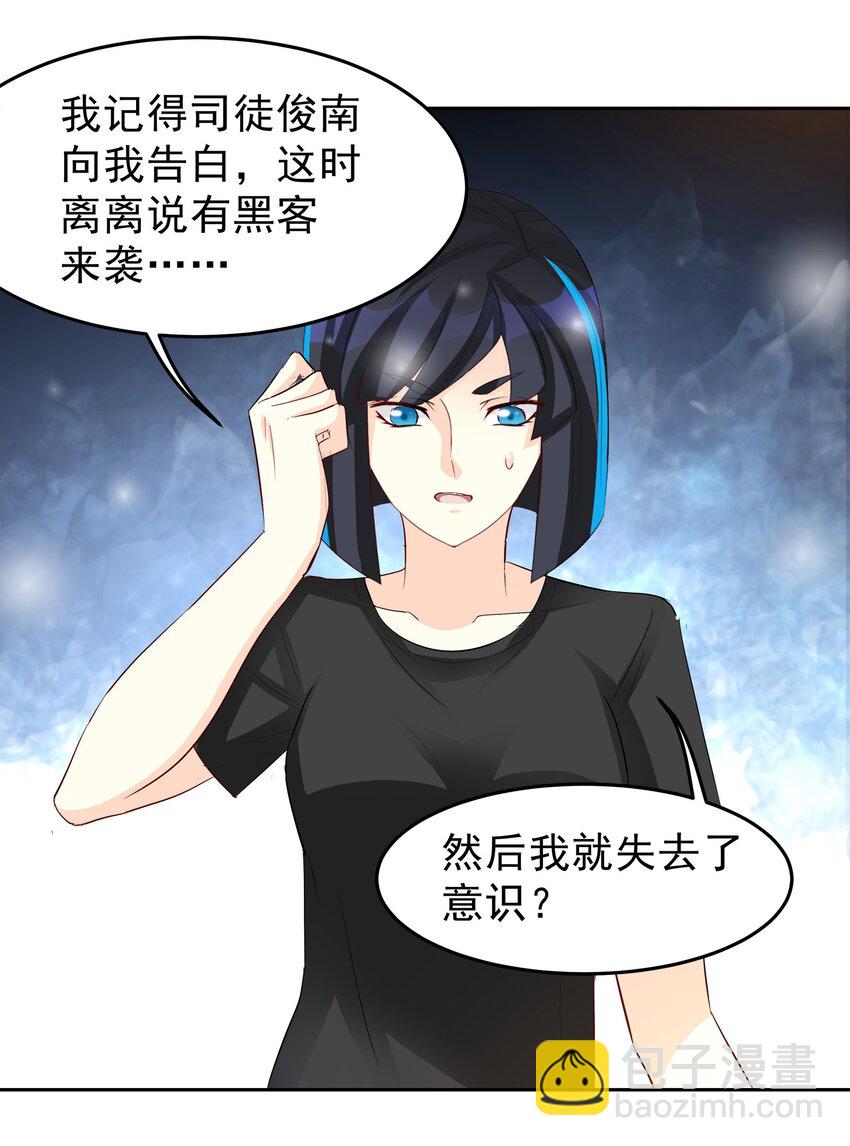 《打开男神的正确姿势》74 第16页